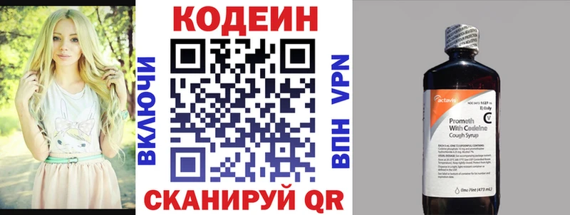 Кодеиновый сироп Lean напиток Lean (лин)  Гаврилов-Ям 